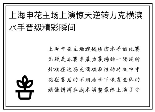上海申花主场上演惊天逆转力克横滨水手晋级精彩瞬间 上海申花主场上演惊天逆转力克横滨水手晋级精彩瞬间