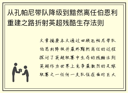 从孔帕尼带队降级到黯然离任伯恩利重建之路折射英超残酷生存法则 从孔帕尼带队降级到黯然离任伯恩利重建之路折射英超残酷生存法则