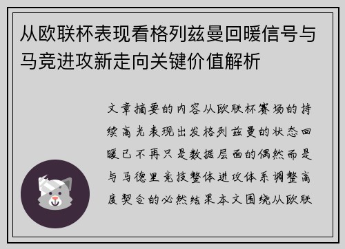 从欧联杯表现看格列兹曼回暖信号与马竞进攻新走向关键价值解析