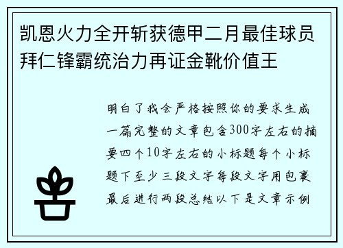 凯恩火力全开斩获德甲二月最佳球员拜仁锋霸统治力再证金靴价值王