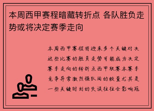 本周西甲赛程暗藏转折点 各队胜负走势或将决定赛季走向
